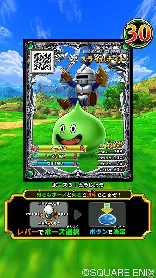 AC「ドラゴンクエスト モンスターバトルスキャナー」モンスター