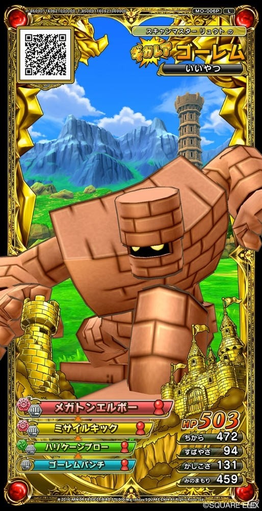 AC「ドラゴンクエスト　モンスターバトルスキャナー」モンスターチケット、ドラゴンスキャナーなどを使うゲームの内容を紹介！の画像6