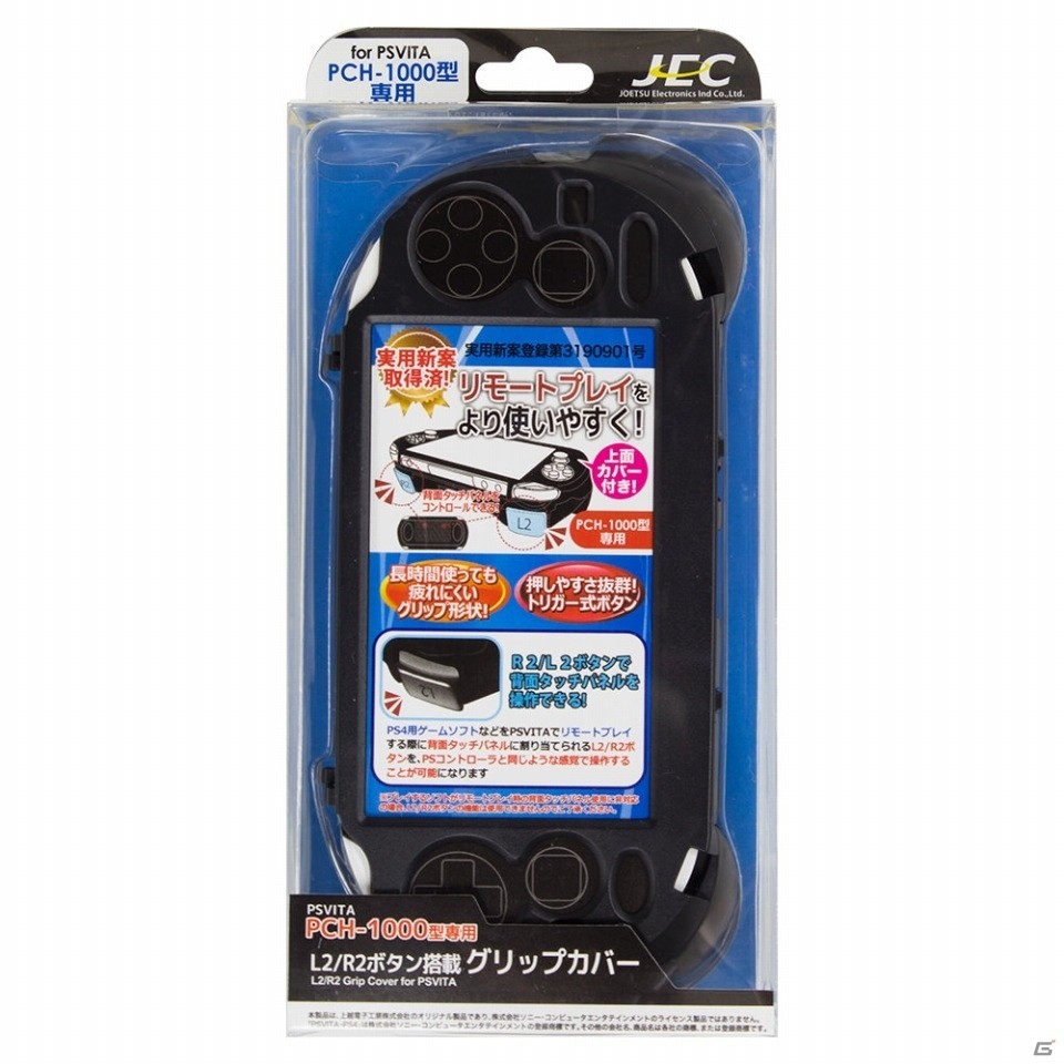 PS Vita・PCH-1000型専用L2/R2ボタン搭載グリップカバーが数量限定で再販！グリップをつけたまま収納できるポーチも新発売の画像12
