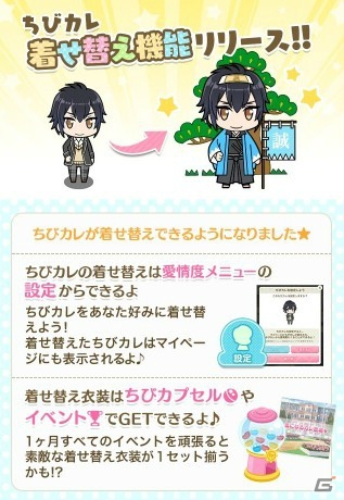 iOS/Android「ボーイフレンド（仮）」ちびカレ着せ替え機能が実装―ログインして時代劇衣装をゲット！の画像2