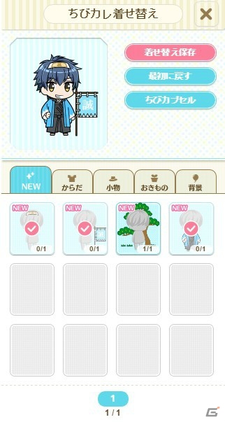iOS/Android「ボーイフレンド（仮）」ちびカレ着せ替え機能が実装―ログインして時代劇衣装をゲット！の画像3