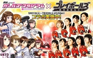「野球しようよ♪ガールズスタジアム」×アイドルグループ「絶対直球女子！プレイボールズ」がコラボの画像1