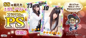 「野球しようよ♪ガールズスタジアム」×アイドルグループ「絶対直球女子！プレイボールズ」がコラボの画像2