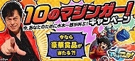 GREE「釣り★スタ」と永井豪氏がコラボ！オリジナルのマジンガーZフィギュアのプレゼント企画も実施の画像5