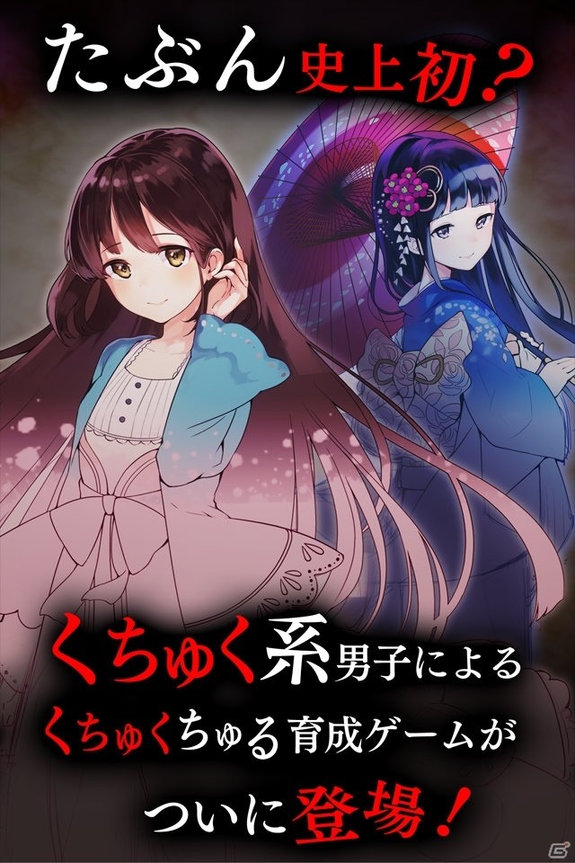 舞台は出会い系サイト！放置育成ゲーム「くちゅくちる」がiOS/Android向けに配信の画像4