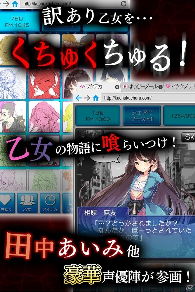 舞台は出会い系サイト！放置育成ゲーム「くちゅくちる」がiOS/Android向けに配信の画像5