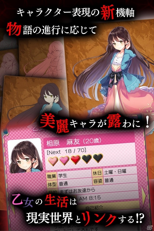 舞台は出会い系サイト！放置育成ゲーム「くちゅくちる」がiOS/Android向けに配信の画像6