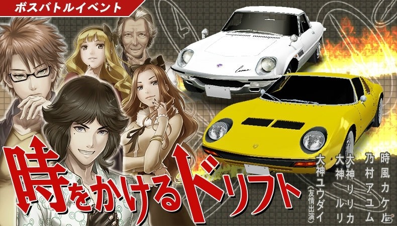 iOS/Android「ドリフトスピリッツ」Miura P400SVがゲットできるボスバトルイベントが開催の画像1