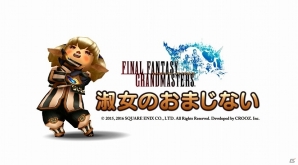 「ファイナルファンタジーグランドマスターズ」350万DL突破記念キャンペーンが開催！黒き魔女の襲来を告げる“あの高笑い”が響くイベント情報もの画像4
