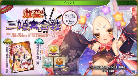 PC「戦国武将姫 MURAMASA 乱」果心居士がゲットできる合戦イベント「激突！三姫大合戦」が開催！の画像1