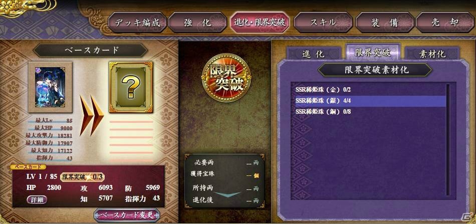 PC「戦国武将姫 MURAMASA 乱」果心居士がゲットできる合戦イベント「激突！三姫大合戦」が開催！の画像16