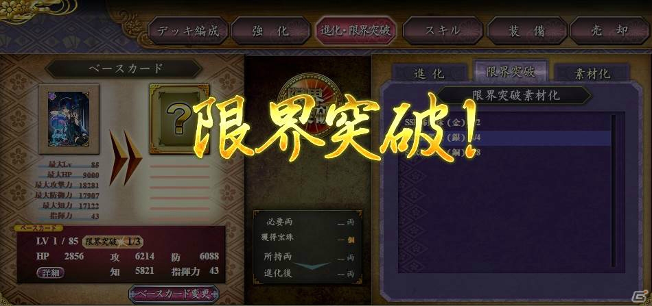 PC「戦国武将姫 MURAMASA 乱」果心居士がゲットできる合戦イベント「激突！三姫大合戦」が開催！の画像17