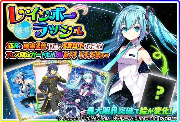 iOS/Android「初音ミクぐらふぃコレクション なぞの音楽すい星」レインボーラッシュガチャが開催！の画像1