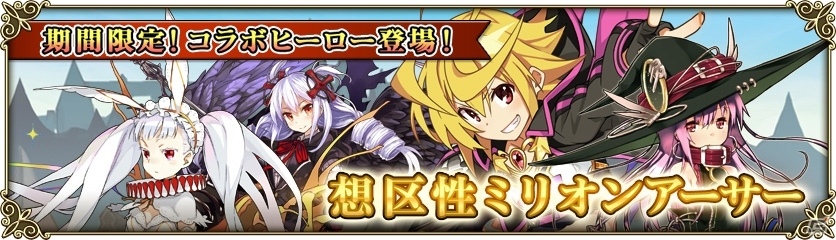 iOS/Android「グリムノーツ」×「乖離性ミリオンアーサー」コラボ！盗賊アーサーやウアサハが登場の画像10