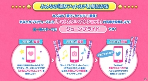 iOS/Android「アイカツ！フォトonステージ！！」新曲「青い苺」が公開される新イベント「キュートにジューンブライド！」が開始！の画像7