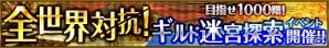 iOS/Android「トーラムオンライン」全世界のギルドとスピード勝負！ギルド迷宮イベントが6月1日より開催の画像8