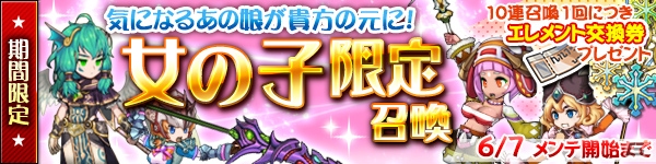 「ブレス オブ ファイア6 白竜の守護者たち」イベント「グランツフェスタ」＆「女の子限定召喚」が開催！の画像2