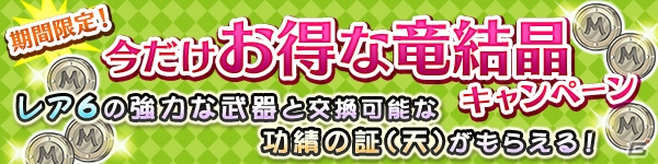 「ブレス オブ ファイア6 白竜の守護者たち」イベント「グランツフェスタ」＆「女の子限定召喚」が開催！の画像7