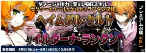 iOS/Android「トリックスター～召喚士になりたい～」ランタン兄弟のストーリーダンジョン＆「プレミアム召喚Vol.1」が登場！の画像3