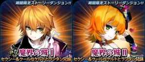 iOS/Android「トリックスター～召喚士になりたい～」ランタン兄弟のストーリーダンジョン＆「プレミアム召喚Vol.1」が登場！の画像4