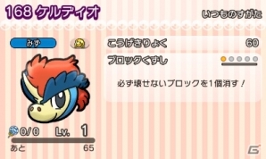 3DS版「ポケとる」ケルディオ（いつものすがた）とゴウカザルが再登場！スキルパワーが手に入るイベントが開催の画像2
