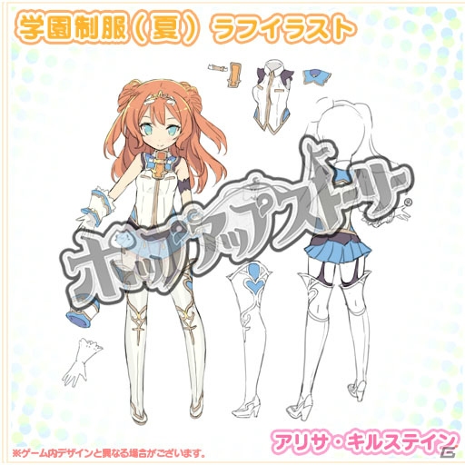 iOS/Android「ポップアップストーリー 魔法の本と聖樹の学園」生徒で異なるデザインの「学園制服（夏）」が登場！の画像7