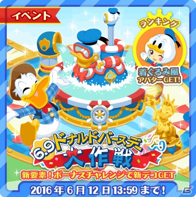 iOS/Android「ディズニー マジックキャッスル ドリーム・アイランド」ドナルド・ダックの誕生日イベントが開催中の画像1