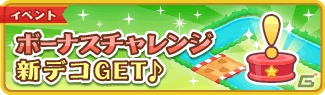 iOS/Android「ディズニー マジックキャッスル ドリーム・アイランド」ドナルド・ダックの誕生日イベントが開催中の画像13