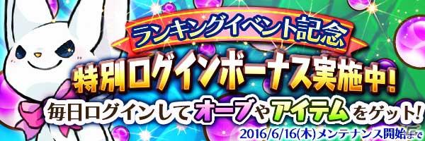 iOS/Android「スマッシュドラグーン」ランキングイベント「雨音奏でる海鳥」が開催！の画像11