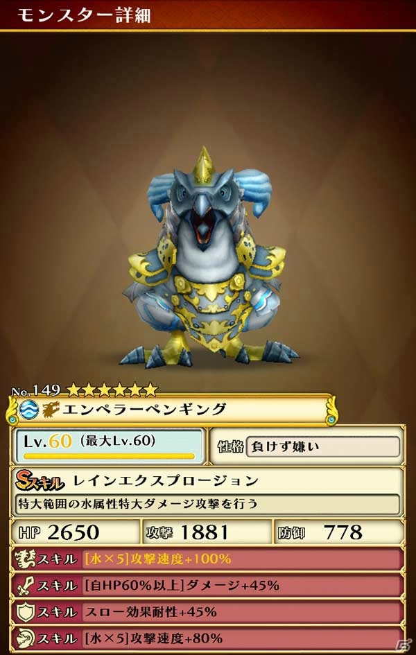 iOS/Android「スマッシュドラグーン」ランキングイベント「雨音奏でる海鳥」が開催！の画像5