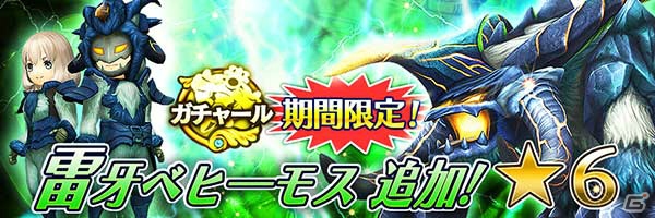 iOS/Android「スマッシュドラグーン」ランキングイベント「雨音奏でる海鳥」が開催！の画像6
