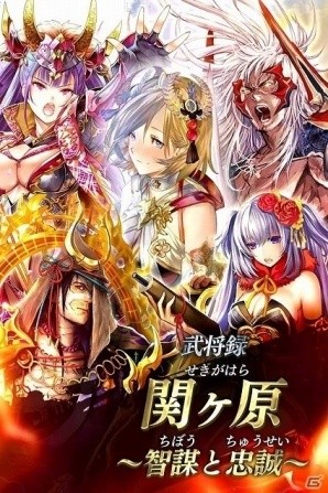iOS/Android「戦国やらいでか -乱舞伝-」徳川家康や島左近などを収録した新パック「関ヶ原～智謀と忠誠～」が登場の画像2
