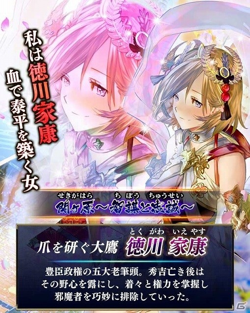 iOS/Android「戦国やらいでか -乱舞伝-」徳川家康や島左近などを収録した新パック「関ヶ原～智謀と忠誠～」が登場の画像3