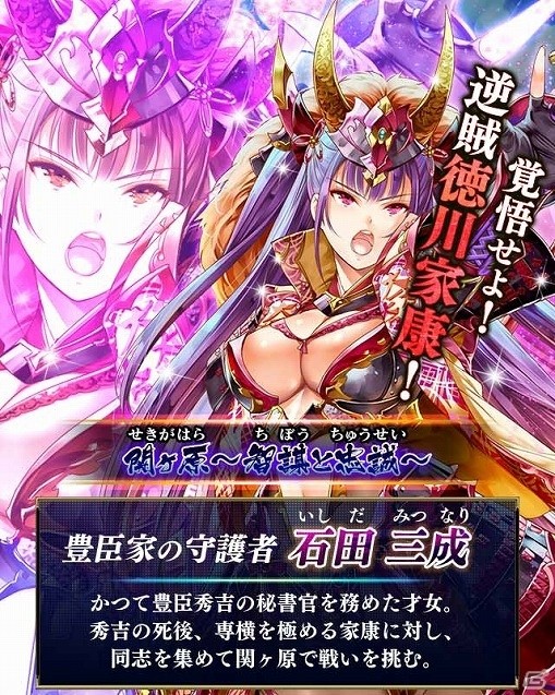 iOS/Android「戦国やらいでか -乱舞伝-」徳川家康や島左近などを収録した新パック「関ヶ原～智謀と忠誠～」が登場の画像7