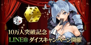 iOS/Android「エラキス～永遠の塔と騎士の物語～」事前登録者数が10万人を突破！LINE＠にて「ダイスキャンペーン」が開催の画像1