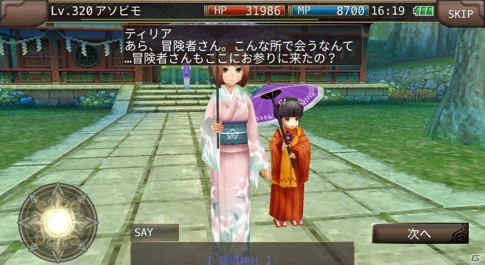 iOS/Android「イルーナ戦記オンライン」梅雨にぴったりのアバターが手に入る狐の嫁入りイベントが開催！の画像10