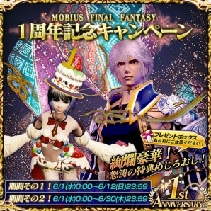iOS/Android「メビウス ファイナルファンタジー」1周年記念キャンペーンが6月1日より開催―スペシャルストーリーも登場！の画像1