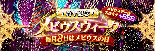 iOS/Android「メビウス ファイナルファンタジー」1周年記念キャンペーンが6月1日より開催―スペシャルストーリーも登場！の画像2