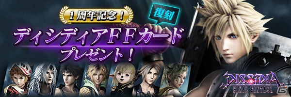 iOS/Android「メビウス ファイナルファンタジー」1周年記念キャンペーンが6月1日より開催―スペシャルストーリーも登場！の画像3