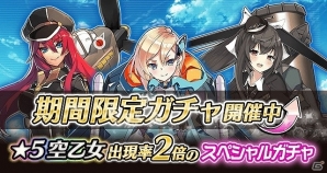 PC「空戦乙女-スカイヴァルキリーズ-」獲得経験値が1.5倍になる新エピソード追加記念キャンペーンが実施の画像3