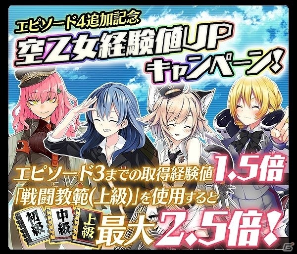 PC「空戦乙女-スカイヴァルキリーズ-」獲得経験値が1.5倍になる新エピソード追加記念キャンペーンが実施の画像2