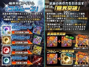 iOS/Android「アヴァロンΩ」限界突破アイテム「フルムーン」が獲得できるイベントが開催！の画像2