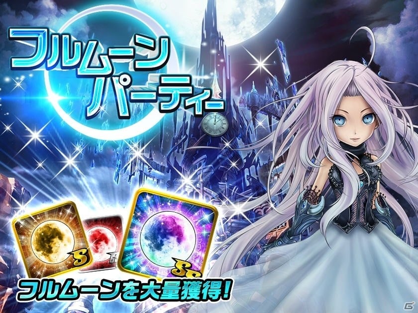 Ios Android アヴァロンw 限界突破アイテム フルムーン が獲得できるイベントが開催 ゲーム情報サイト Gamer