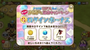 iOS/Android「フレンドラ～竜とつながりの島～」選べるログインボーナスを実施！20万DLに向けた記念キャンペーンが開催の画像4
