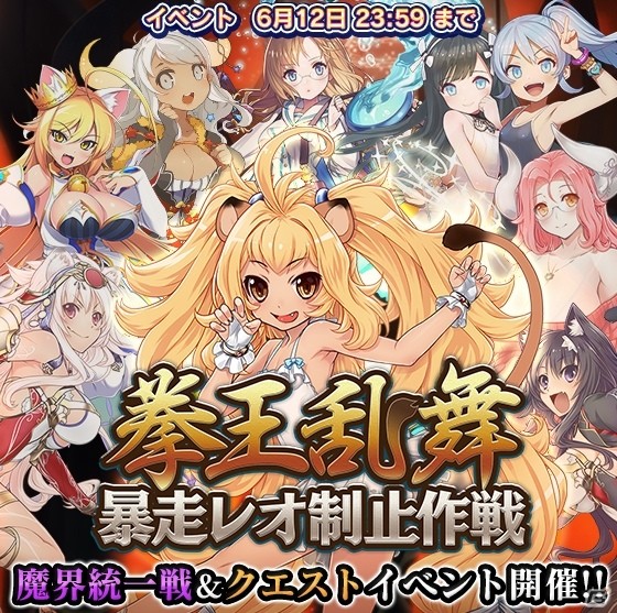 iOS/Android「ブレイブソード×ブレイズソウル」イベント「拳王乱舞 暴走レオ制止作戦」がスタート！の画像1