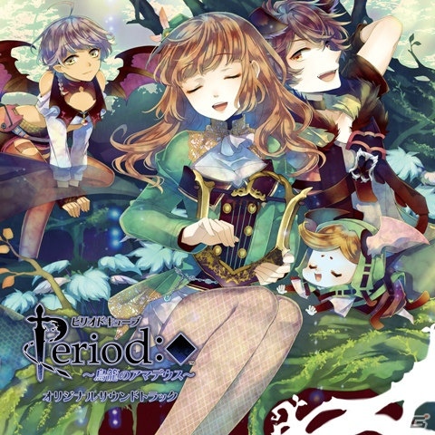 「ピリオドキューブ～鳥籠のアマデウス～」OP・ED曲も収録されたサウンドトラックCDが本日発売！の画像1