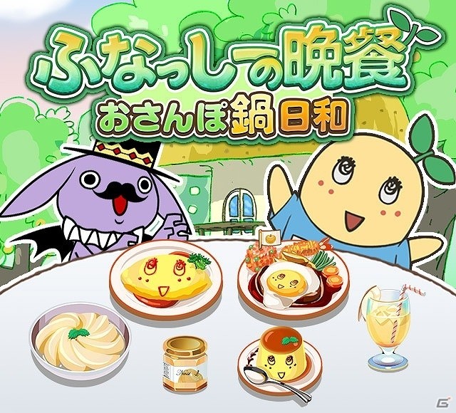 GREE「神獄のヴァルハラゲート」にて位置ゲーム「ふなっしーのおさんぽ日和」のコラボイベントが開催！限定カードやスタンプなどが再登場の画像1