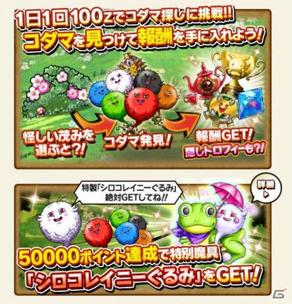 Mobage版「スカイロック」シロコレイニーぐるみがゲットできる130万人突破記念キャンペーンが開催！の画像3