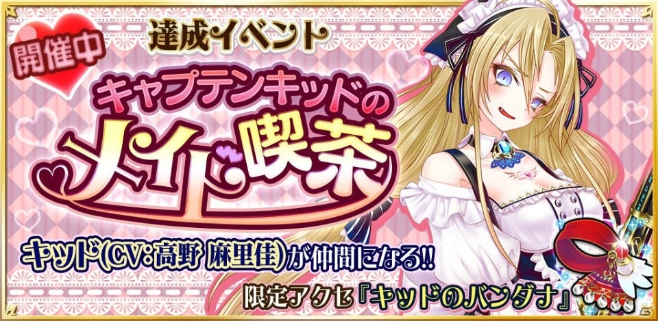 iOS/Android「魔法陣少女 ノブナガサーガ」高野麻里佳さん演じるキッドが登場―サイン色紙プレゼントも！の画像2