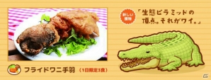 カラスのミートパイ、食べたことある？iOS/Android「ハントクック」とジビエ料理店とのコラボが6月8日よりスタートの画像4